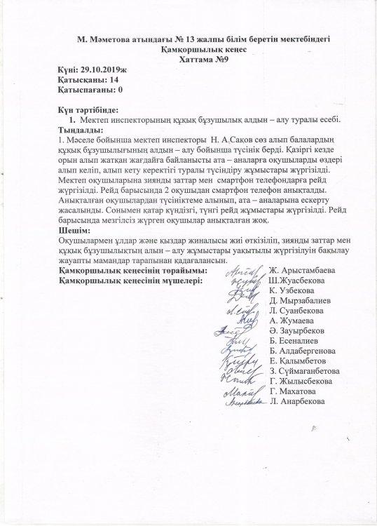 29.10.2019ж