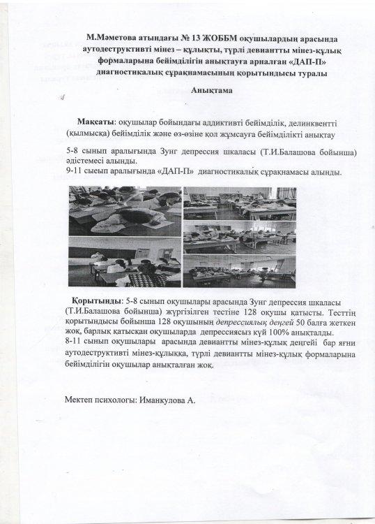 Аутодеструктивті мінез – құлықты,түрлі девиантты мінез-құлыққа бейімділігін анықтауға арналған «ДАП-П»  диагностикалық сұрақнамасының қорытындысы