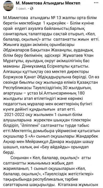 Тәрбие сағаты