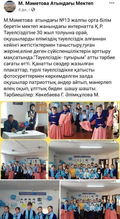 Тәрбие сағаты