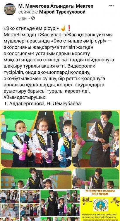 Тәрбие сағаты