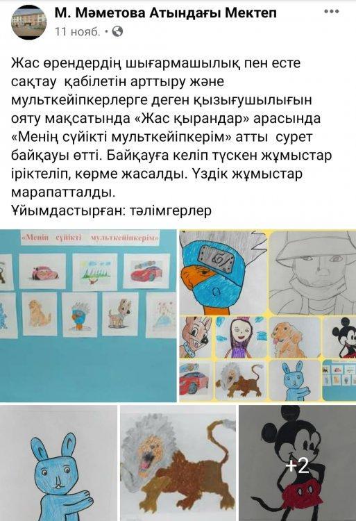 Жас қыран арасында "Менің сүйікті мульткейіпкерім" атты байқау