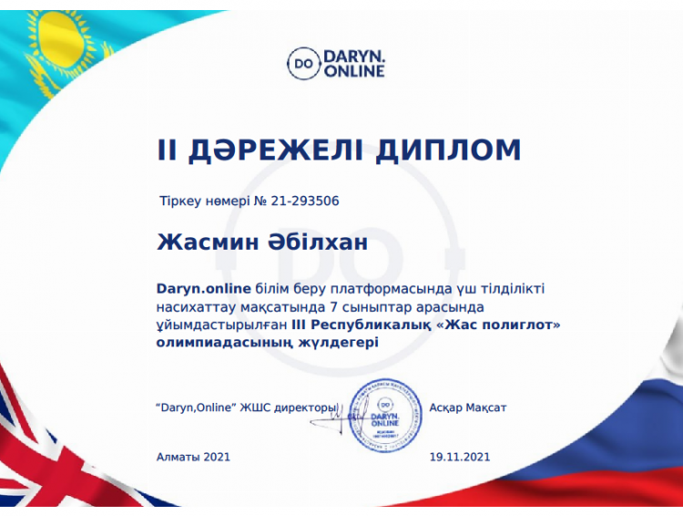 "Жас полиглот" олимпиадасы