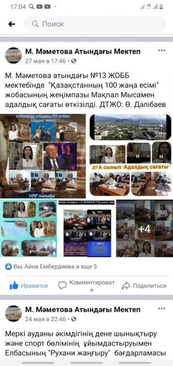 Жемқорлыққа қарсы күрес