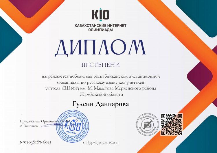 Мұғалімнің жетістіктері