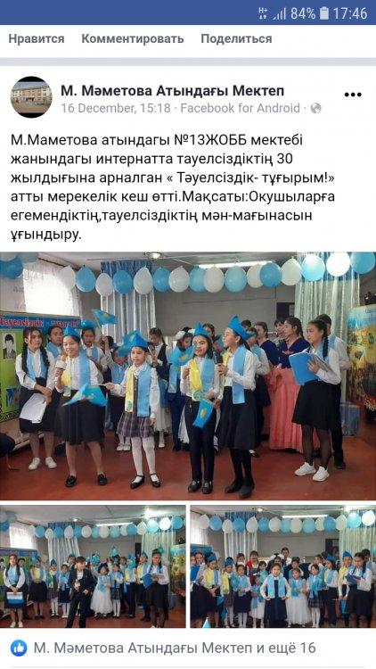 Мектеп жанындағы интернатта өткізілген іс-шаралар