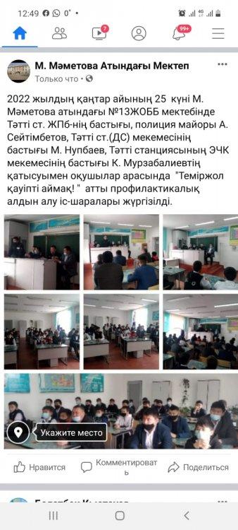 Теміржол қауіпті аймақ