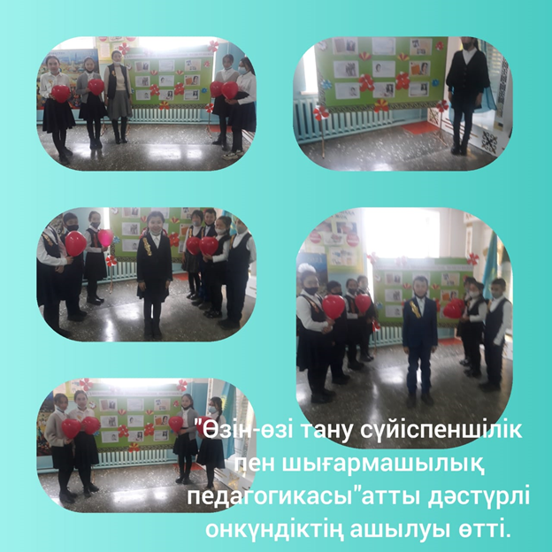 «Өзін-өзі тану сүйіспеншілік пен шығармашылық педагогикасы» атты дәстүрлі онкүндіктің ашылуы