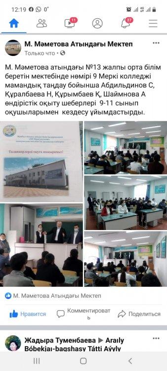 "Кәсіптік бағдар" бойынша кездесу өтті
