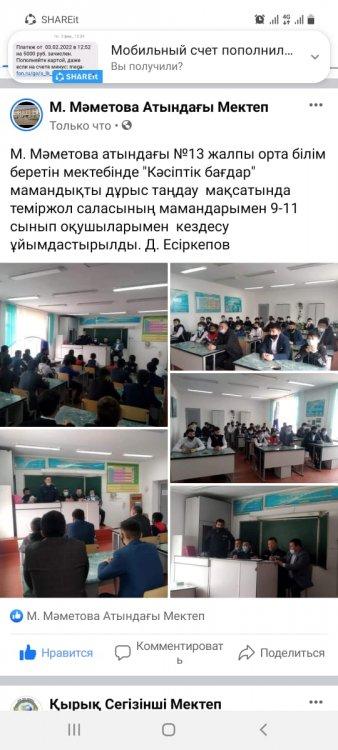 "Кәсіптік бағдар"  мамандық бойынша кездесу ұйымдастырылды.ылды