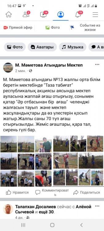 "Әр отбасынан бір ағаш" атты акция өткізілді
