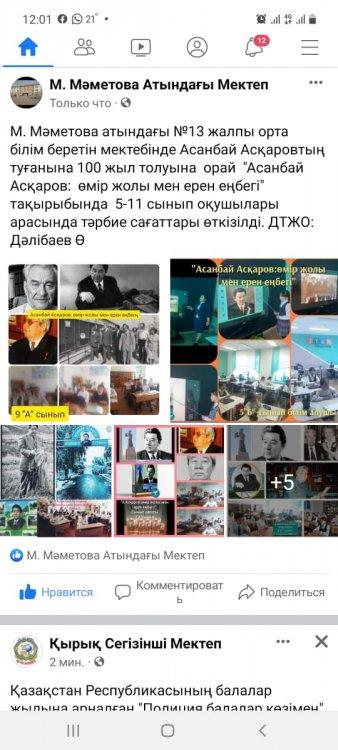 Асанбаев Асқаровтың 100 жыл толуына орай "Өмір жолымен ерең еңбегі" тақырыбында тәрбие сағаты өткізілді.