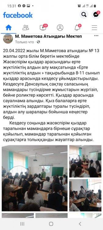"Ерте жүктіліктің алдын -алу тақырыбында 8-11 сынып қыздар арасында кездесу ұйымдастырылды.
