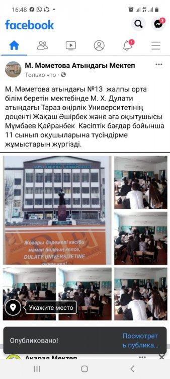 Кәсіптік бағдар бойынша 11 сынып оқушыларына түсіндірме жұмыстары жүргізілді.