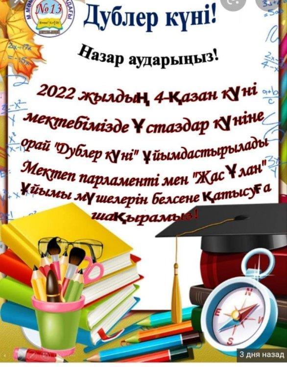 Дублер күні