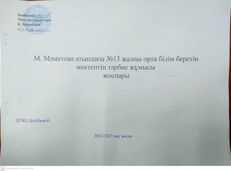Директордың тәрбие ісі жөніндегі орынбасарының 2022-2023 оқу жылына арналған жылдық жоспары