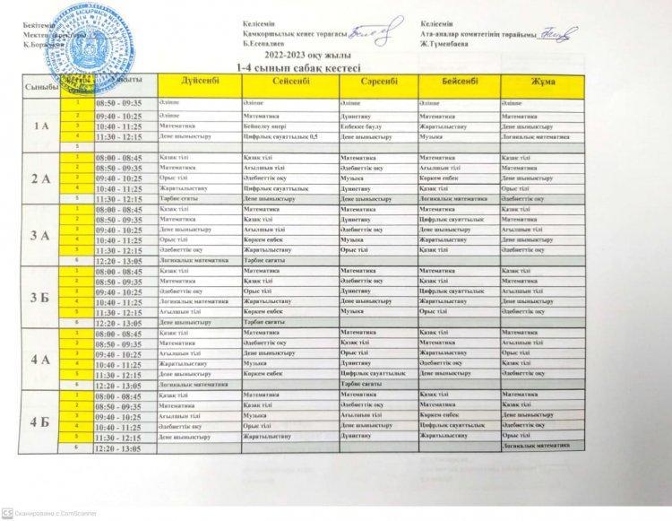 2022-2023 оқу жылына арналған сабақ кестесі