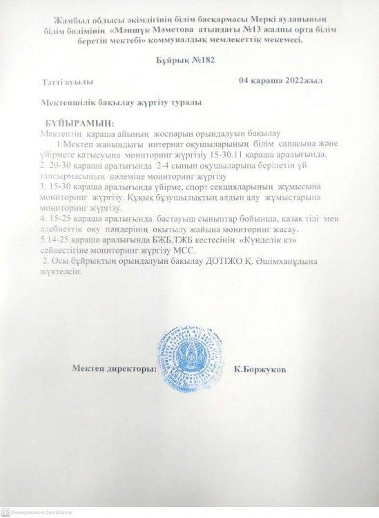 М.Мәметова атындағы №13 жалпы орта білім беретін мектебінің қараша айында атқаратын айлық жоспары