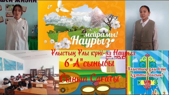 "Ұлыстың ұлы күні-әз Наурыз", "Армысың әз-Наурыз", "Наурыз жыл басы"
