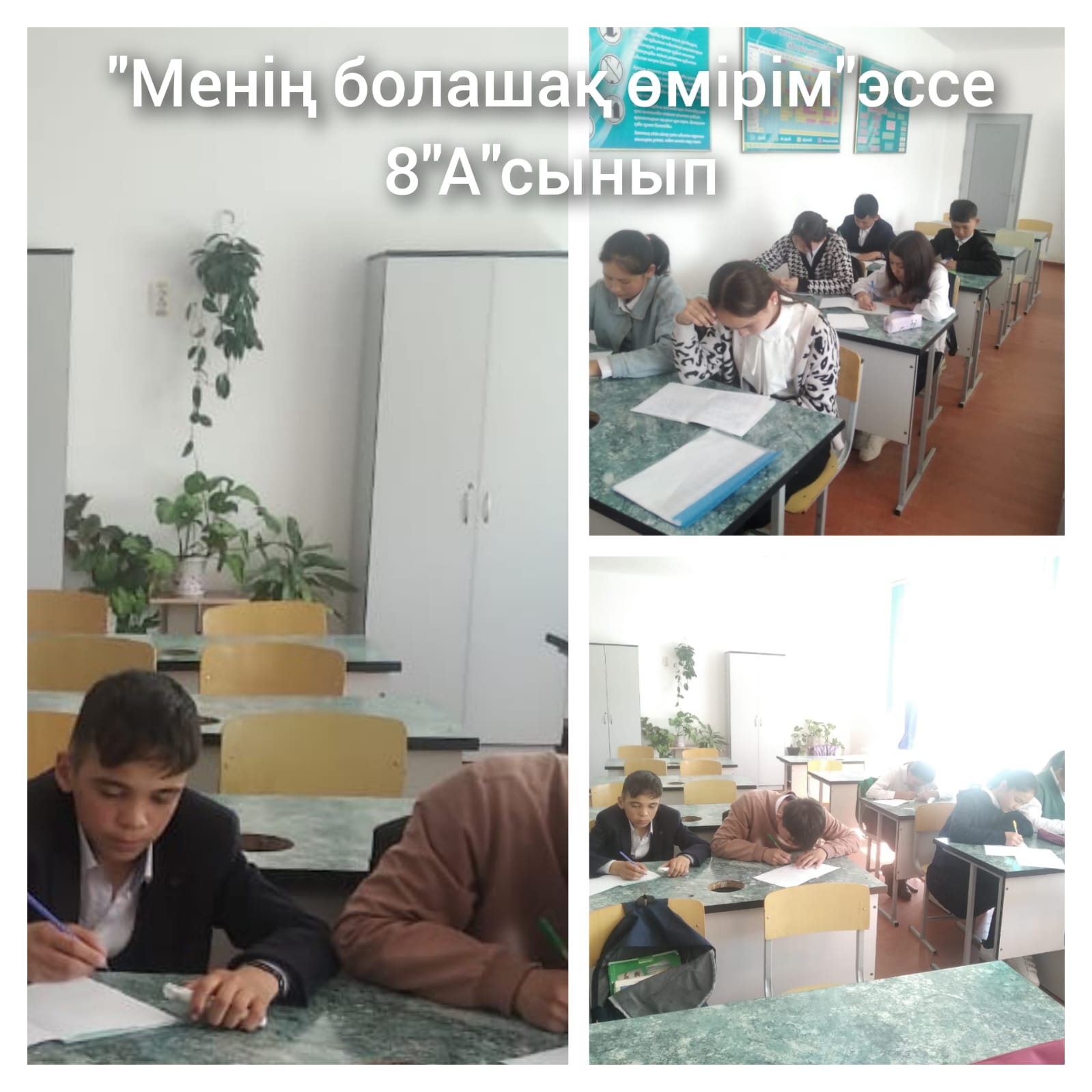 "Менің болашақ өмірім" тақырыбында 5-8 сынып оқушылары арасында эссе байқауы