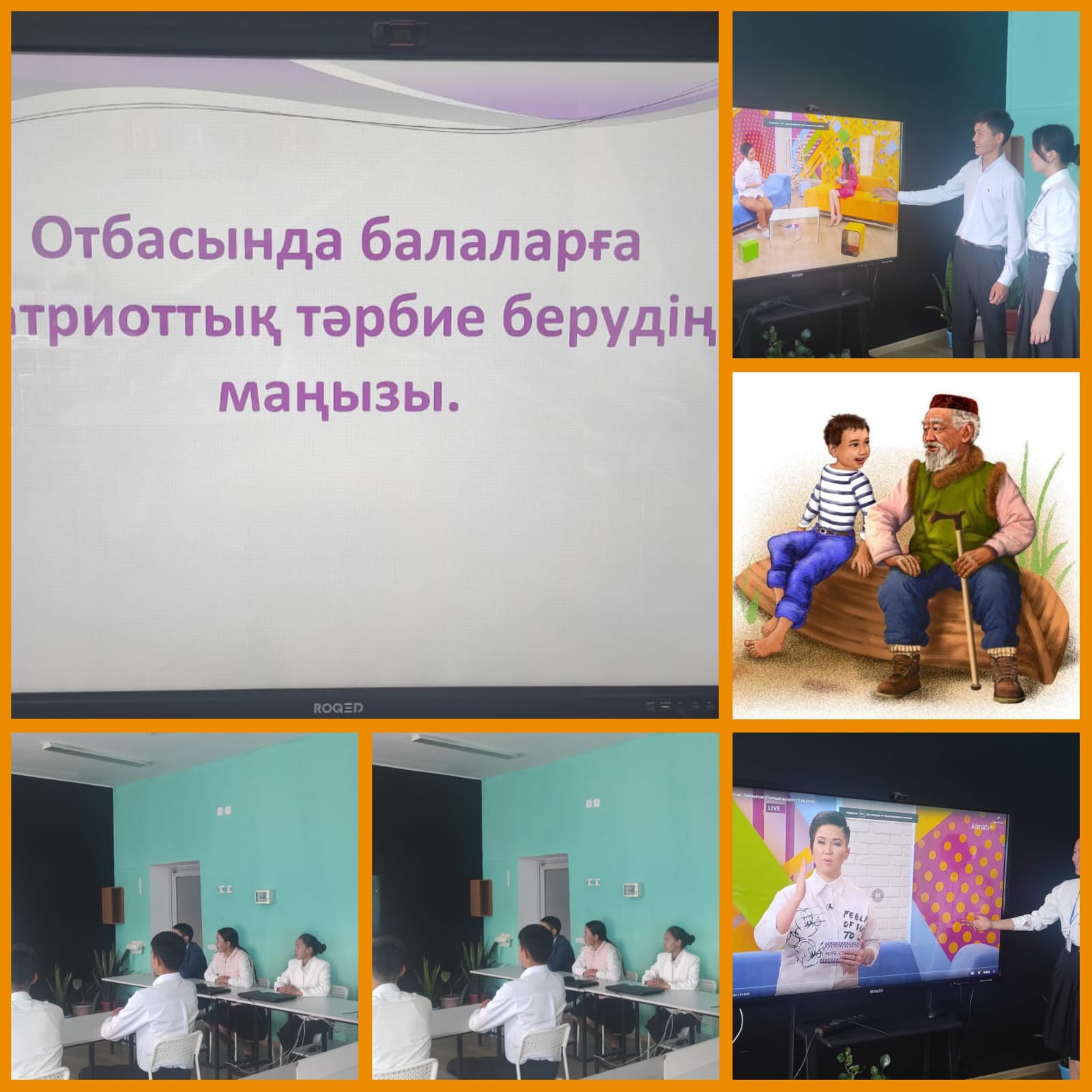 "Отбасында балаларға патриоттық тәрбие берудің маңызы"