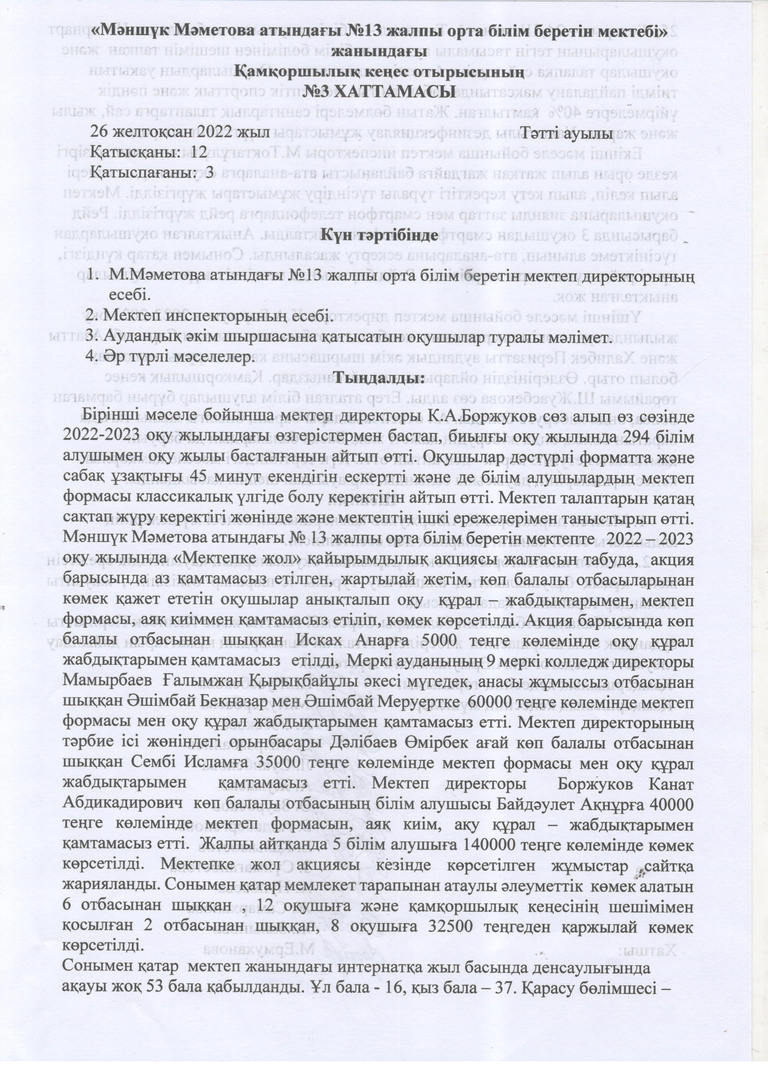 Қамқоршылық кеңес хаттама №3. Мектеп директорының 2022 - 2023 оқу жылының есебі