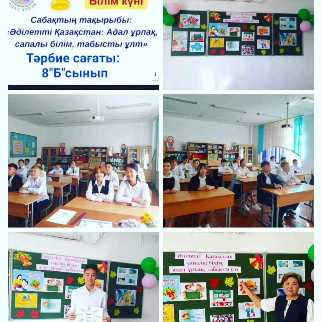 Тәрбие сағаттары