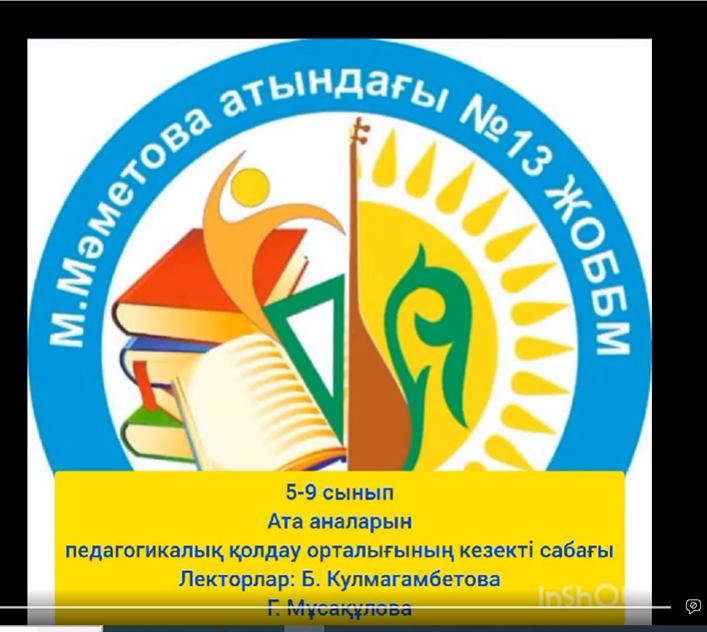 "Ақыл айтпа жол көрсет"