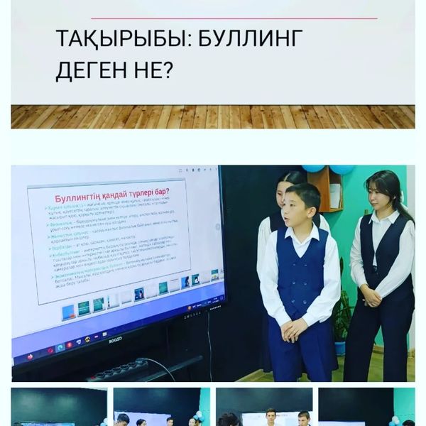 «Буллинг деген не?»  тақырыбында дөңгелек үстел өтті.
