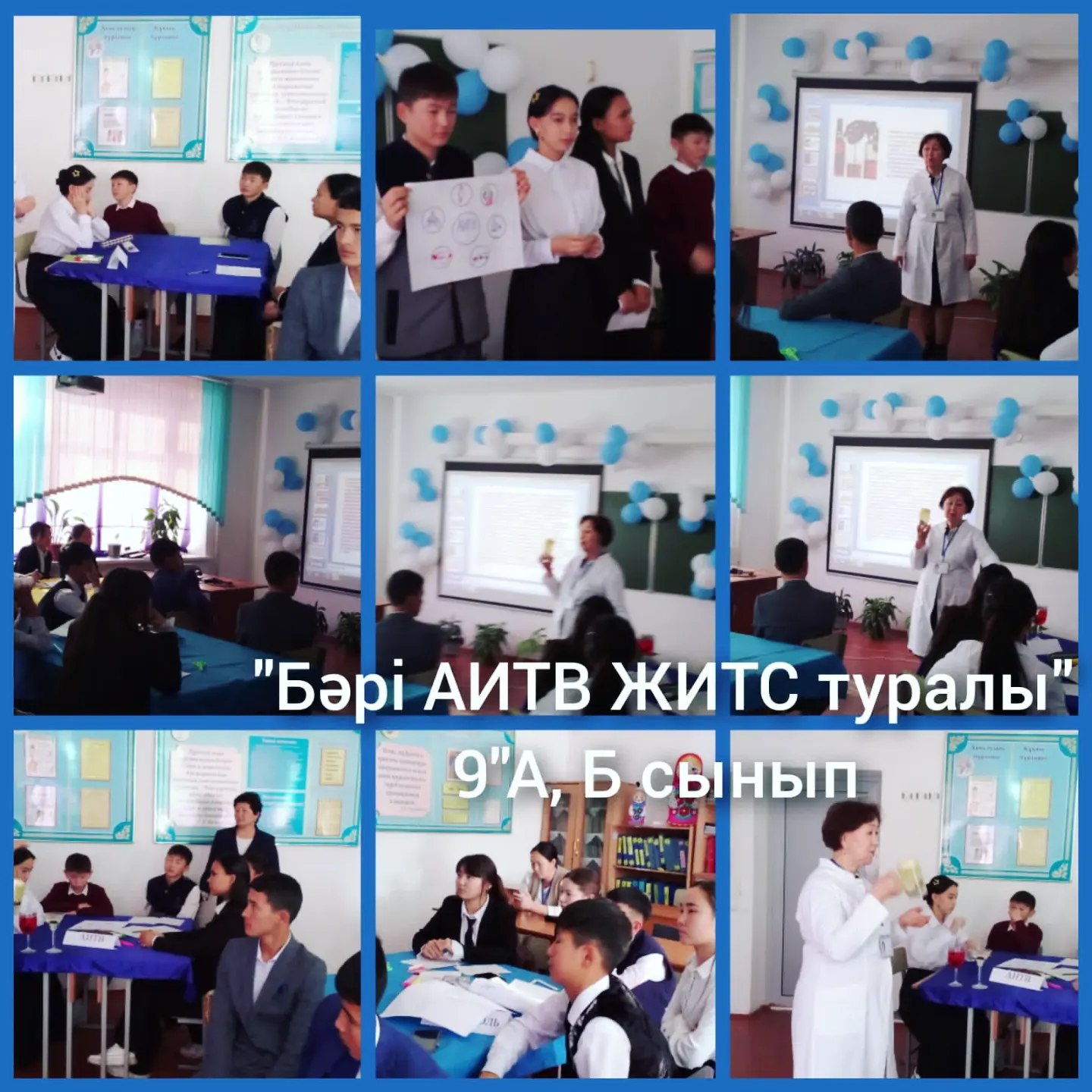 "Бәрі АИТВ ЖИТС туралы"