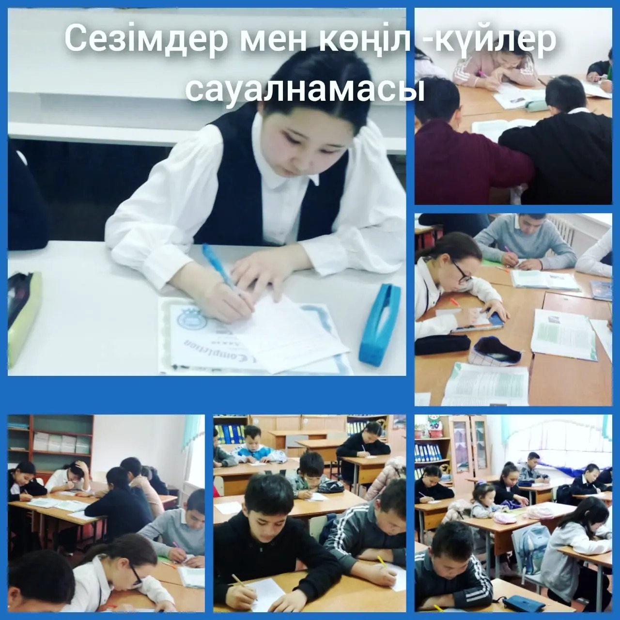 «Сезімдер мен көңіл-күйлер»