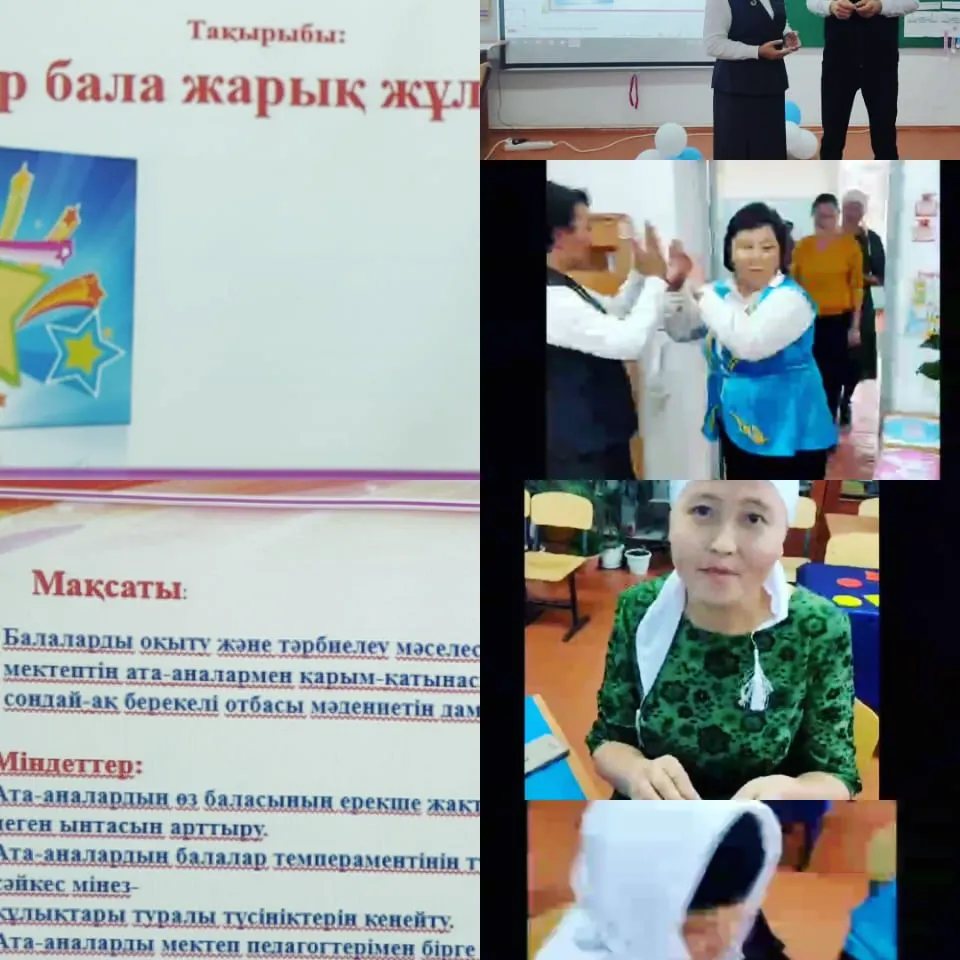 «Әрбір бала - жарық жұлдыз» тақырыбында сабақ өткізілді.