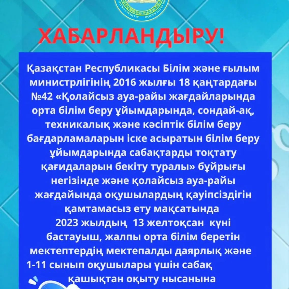 Хабарландыру
