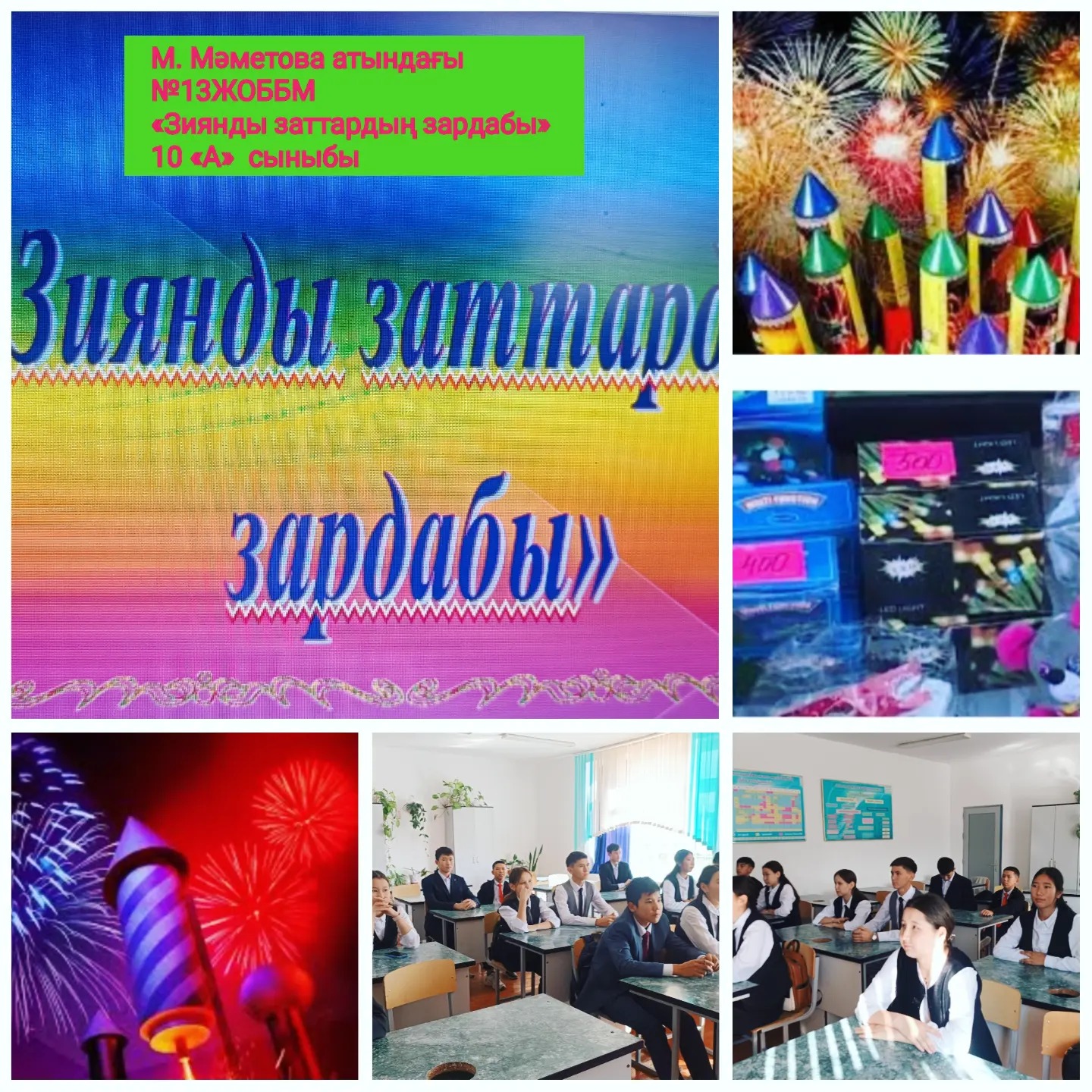 «Зиянды заттардың зардабы»,