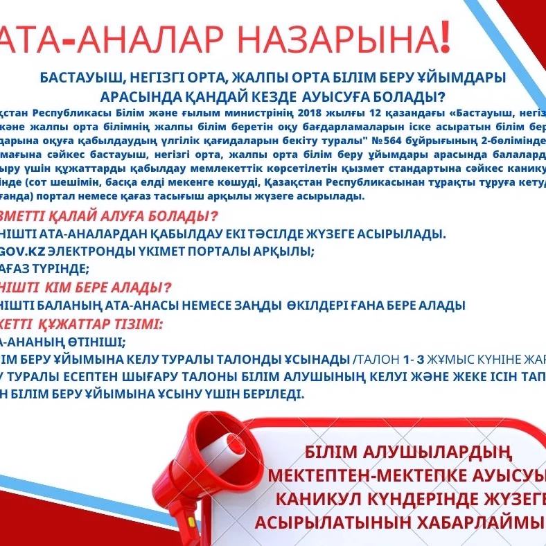 Ата-аналар назарына!