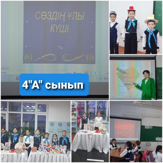 “Сөздің ұлы күші” тақырыбында тәрбие сағаты өткізілді.