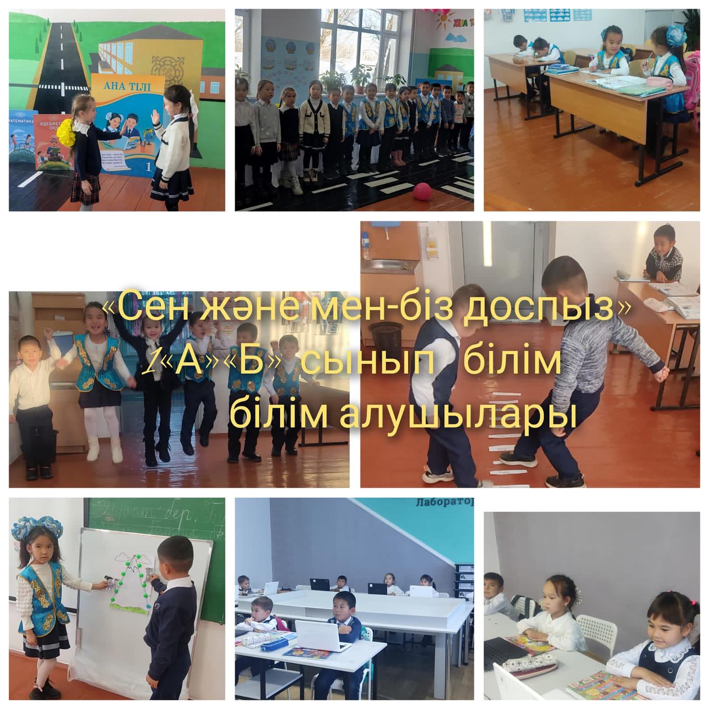 «Сен және мен - біз доспыз!» тақырыбындағы сынып сағаты өтті.