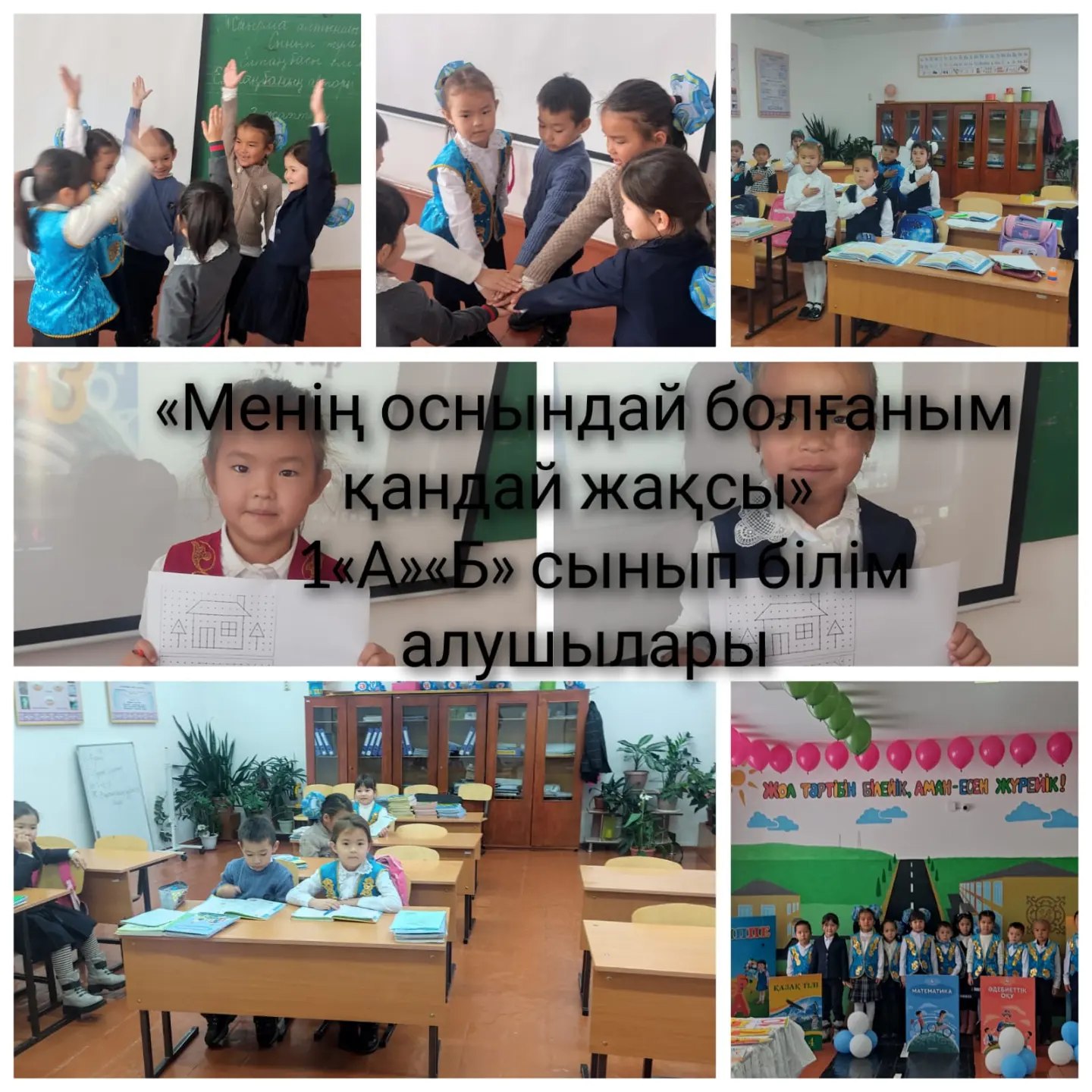 «Менің осындай болғаным қандай жақсы» тақырыбында сынып сағатын өтті.