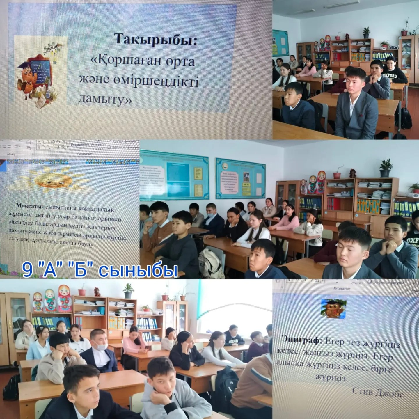 «Қоршаған орта және өміршеңдікті дамыту»