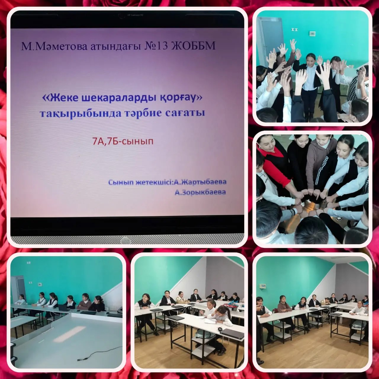 Жеке шекараларды қорғау