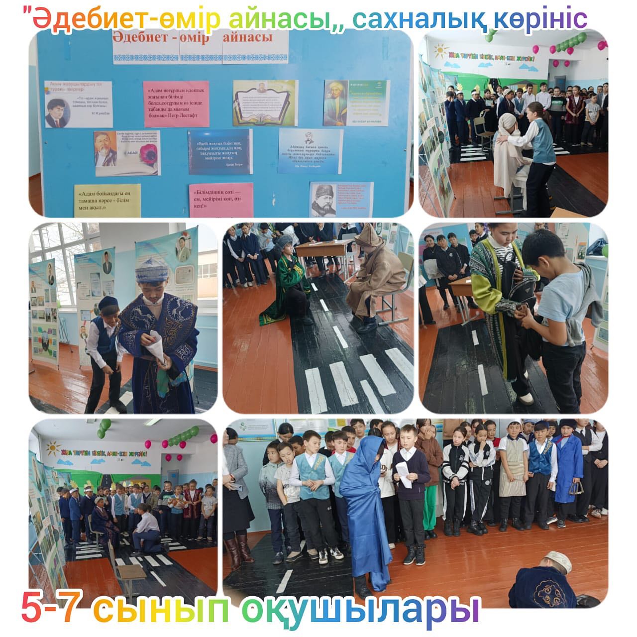 «Әдебиет- өмір айнасы»