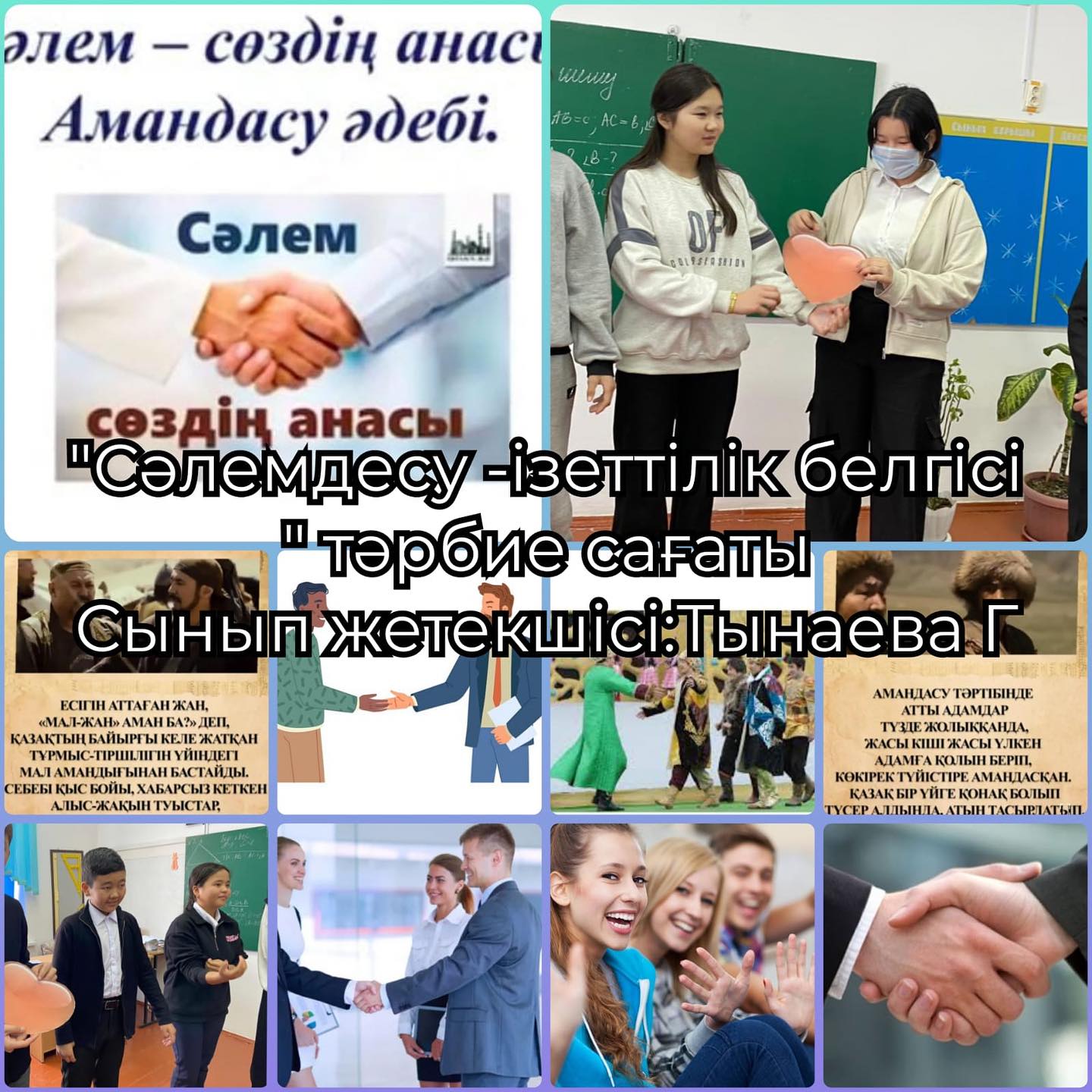 “Сәлемдесу-ізеттілік белгісі” атты тәрбие сағаты өткізілді.