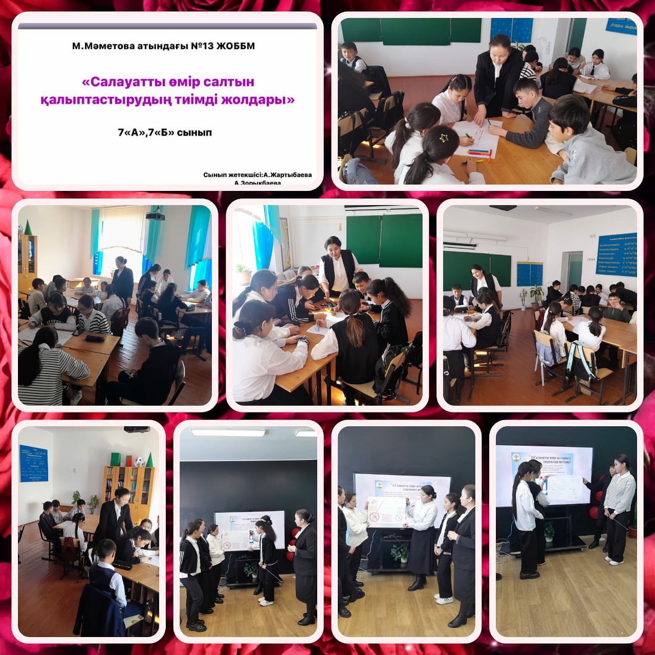 “Салауатты өмір салтын      қалыптастырудың тиімді жолдары” тақырыбында бірыңғай тәрбие сағаттары өткізілді.