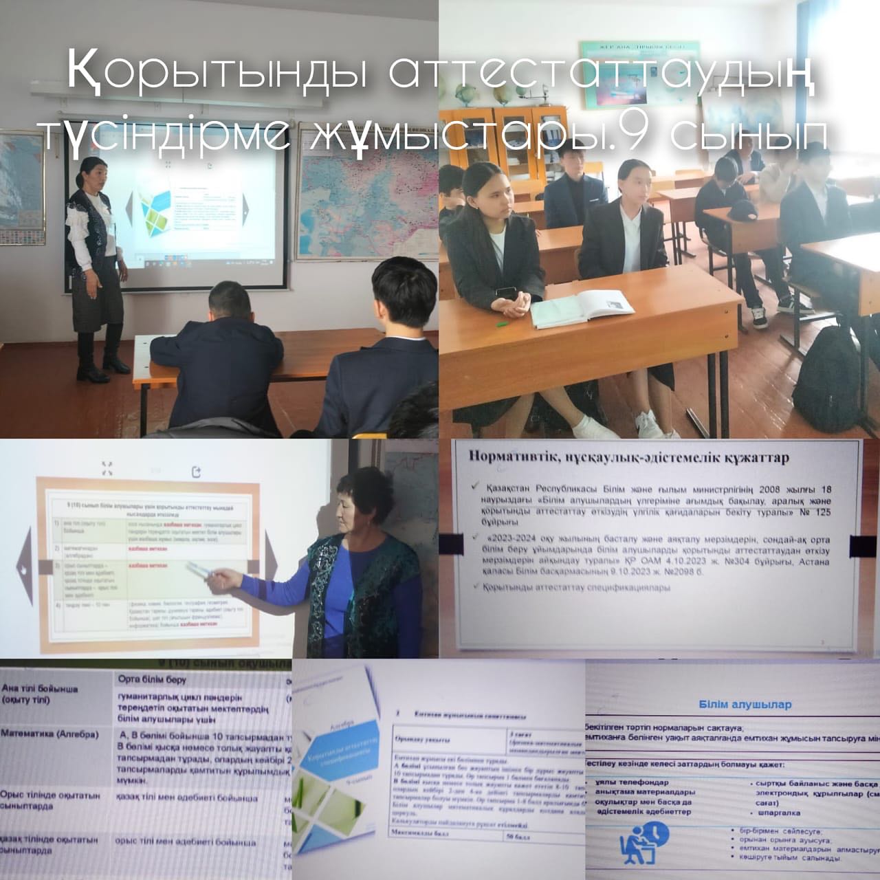 Қорытынды аттестаттау тақырыбында түсіндірме жұмыстары жүргізіліп,сауалнама алынды.