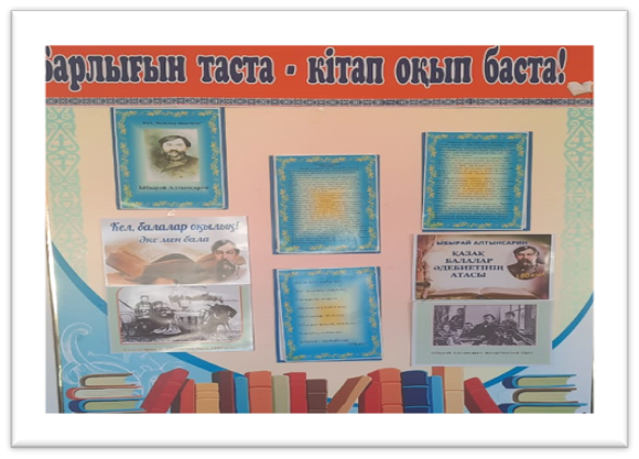 «Білім кілті-кітапхана» атты кітапханаға саяхат