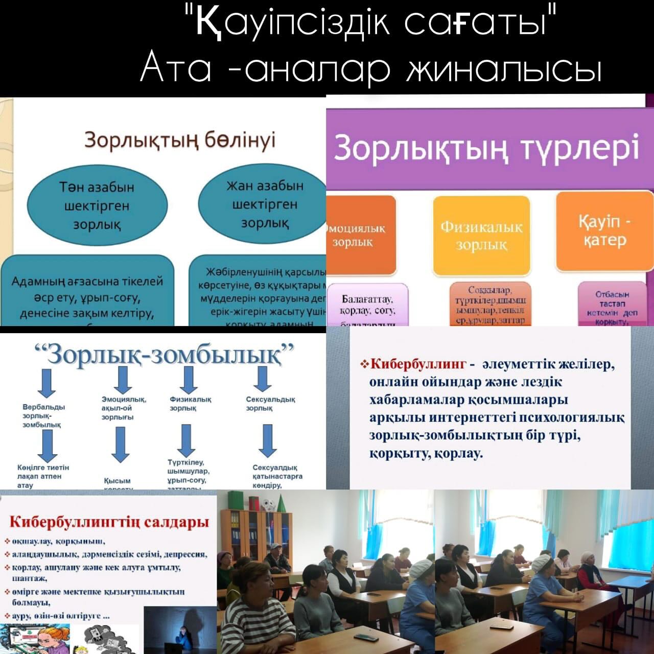 “Қауіпсіздік сағаты”