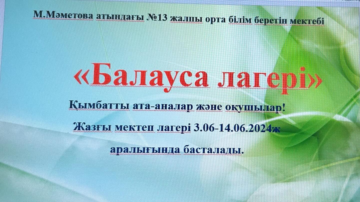Ата - аналар назарына!