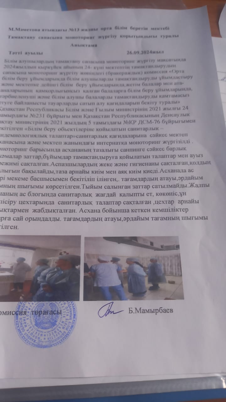 анықтама