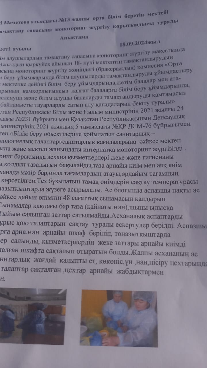 Анықтама