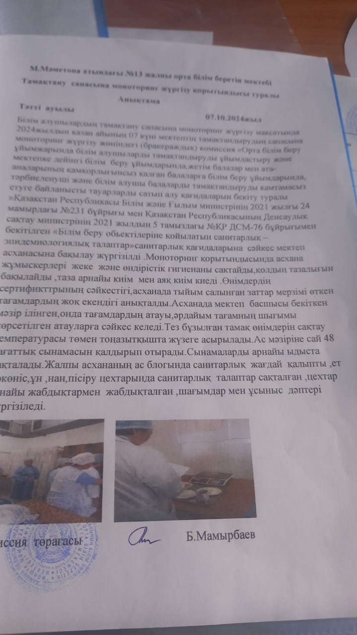 Анықтама